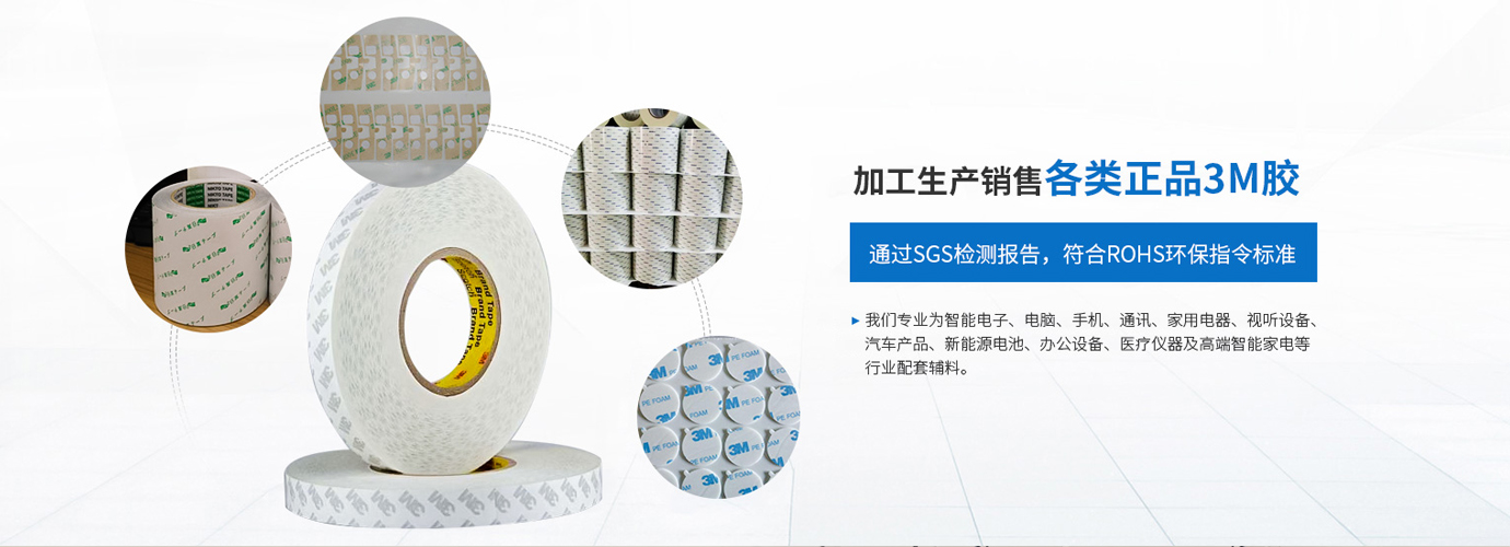 珠海雙面膠模切